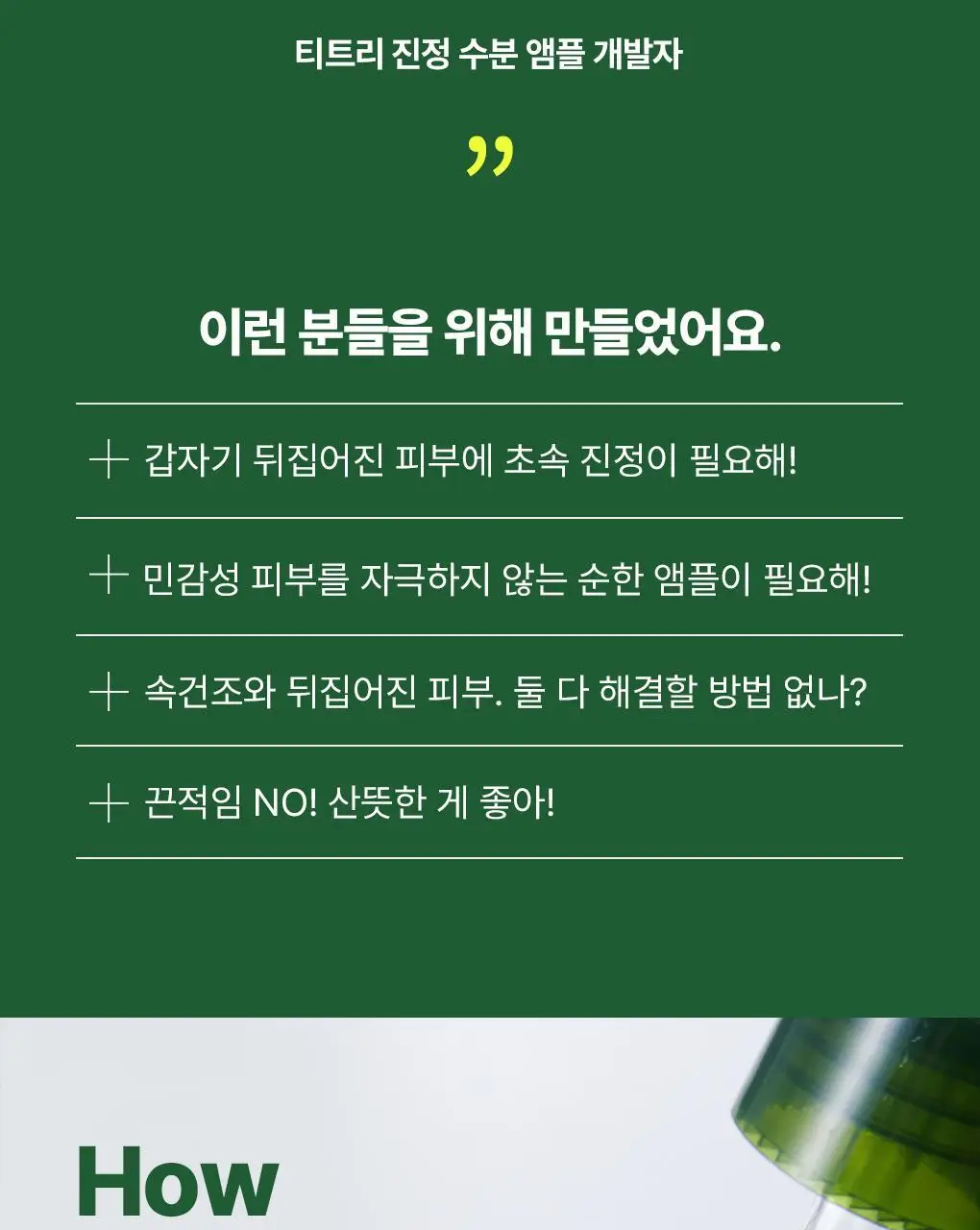 [단독기획] 메디힐 티트리 진정 수분 앰플 50ml+23ml 증정 기획 상세페이지 37